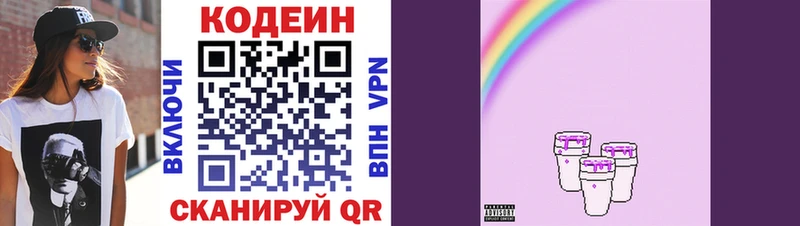 Codein напиток Lean (лин)  Купить  Кузнецк 